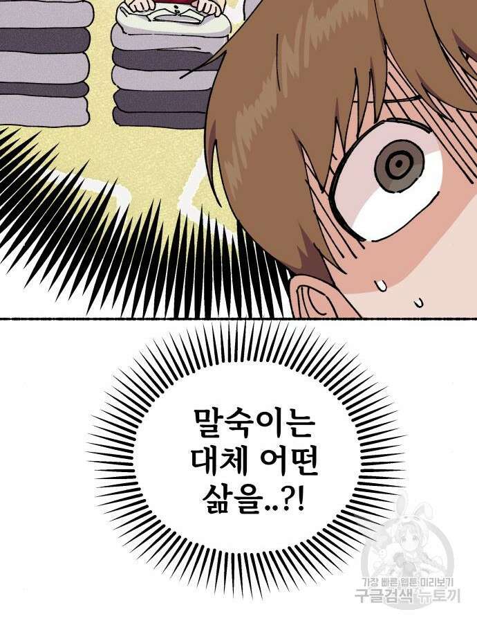 말숙이를 부탁해 33화 22
