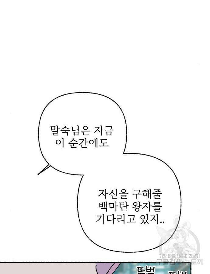 말숙이를 부탁해 33화 23