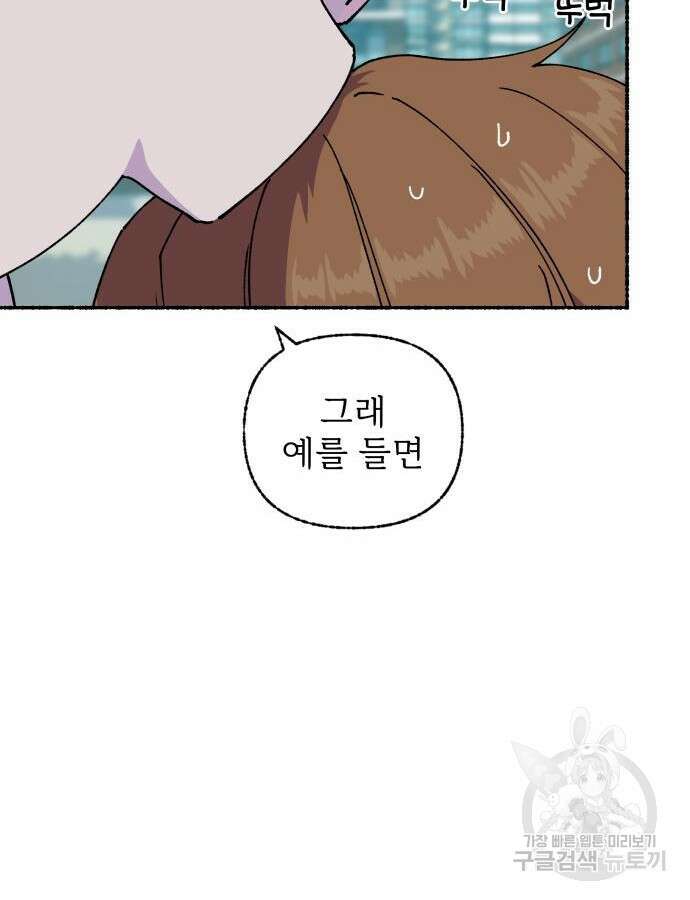 말숙이를 부탁해 33화 24