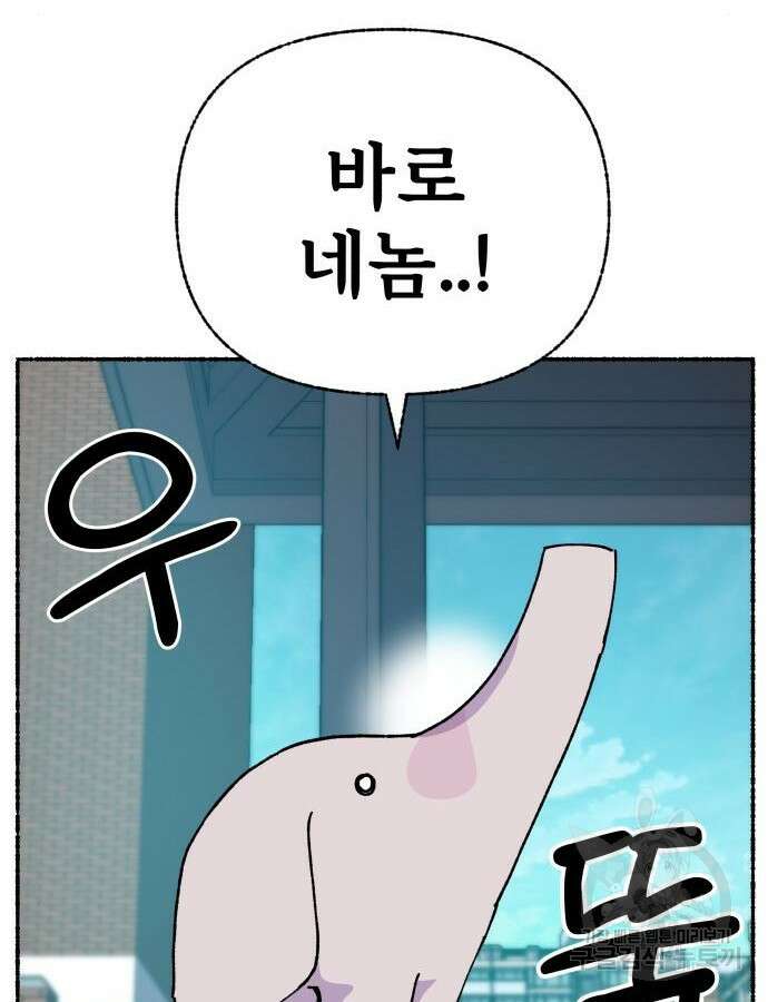 말숙이를 부탁해 33화 25