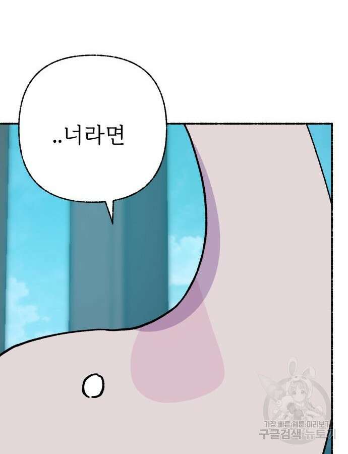 말숙이를 부탁해 33화 27