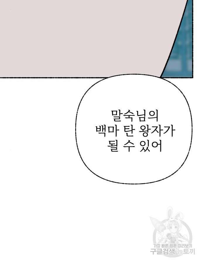 말숙이를 부탁해 33화 28