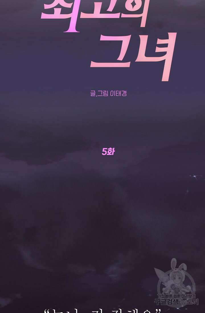 최고의 그녀 5화 14