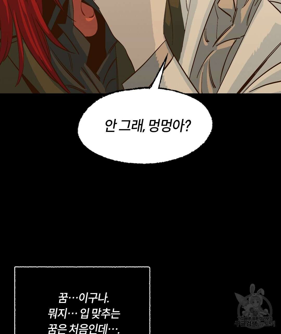 온 어 리시 78화 11