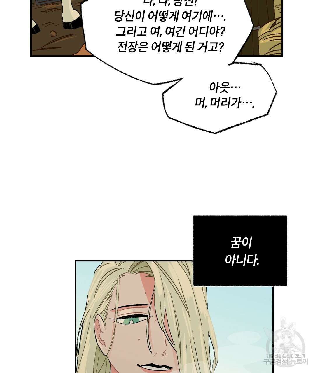 온 어 리시 78화 23