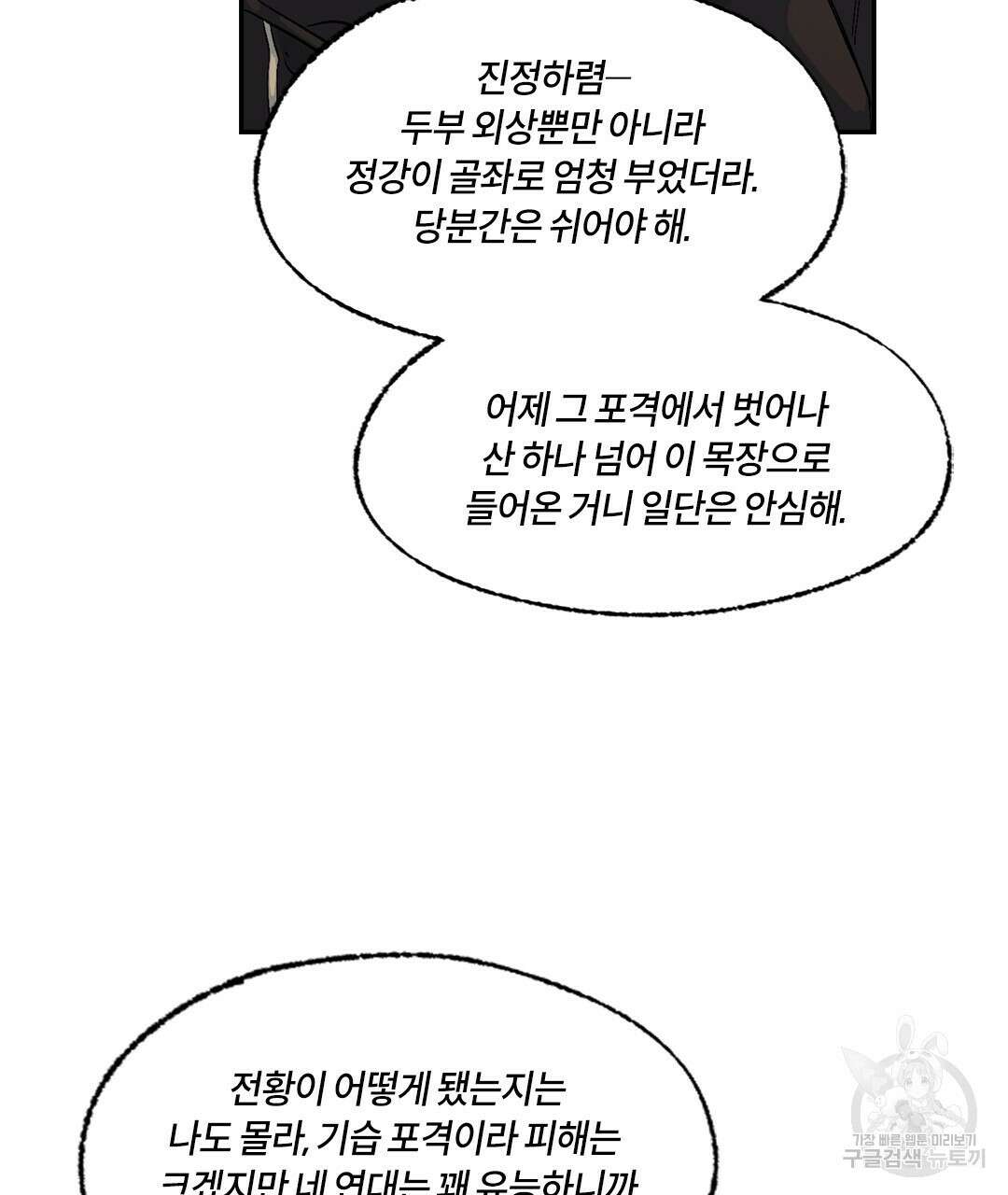 온 어 리시 78화 25