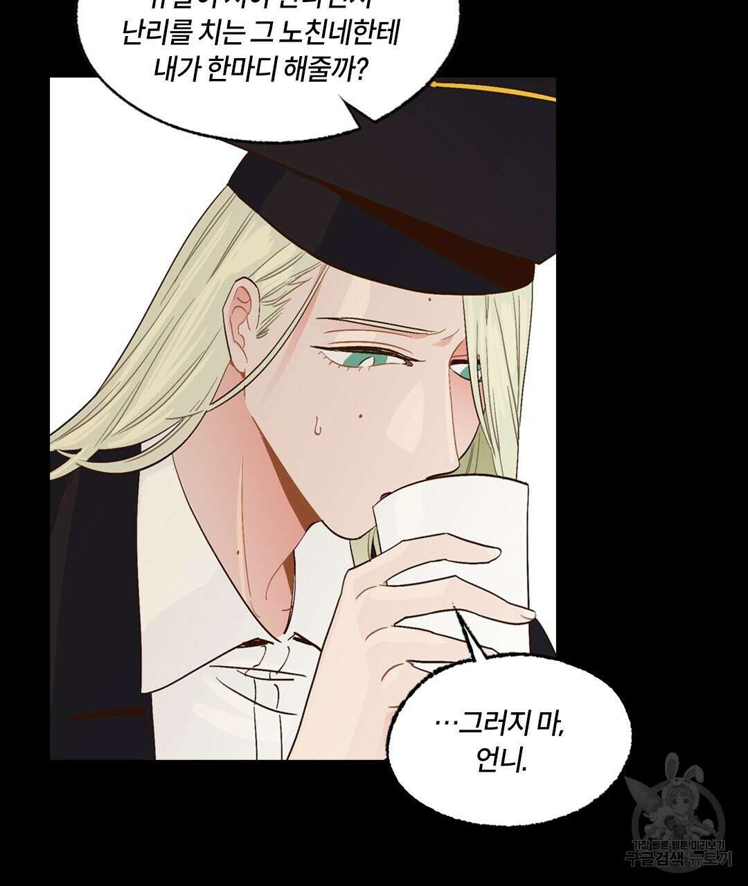 온 어 리시 88화 8