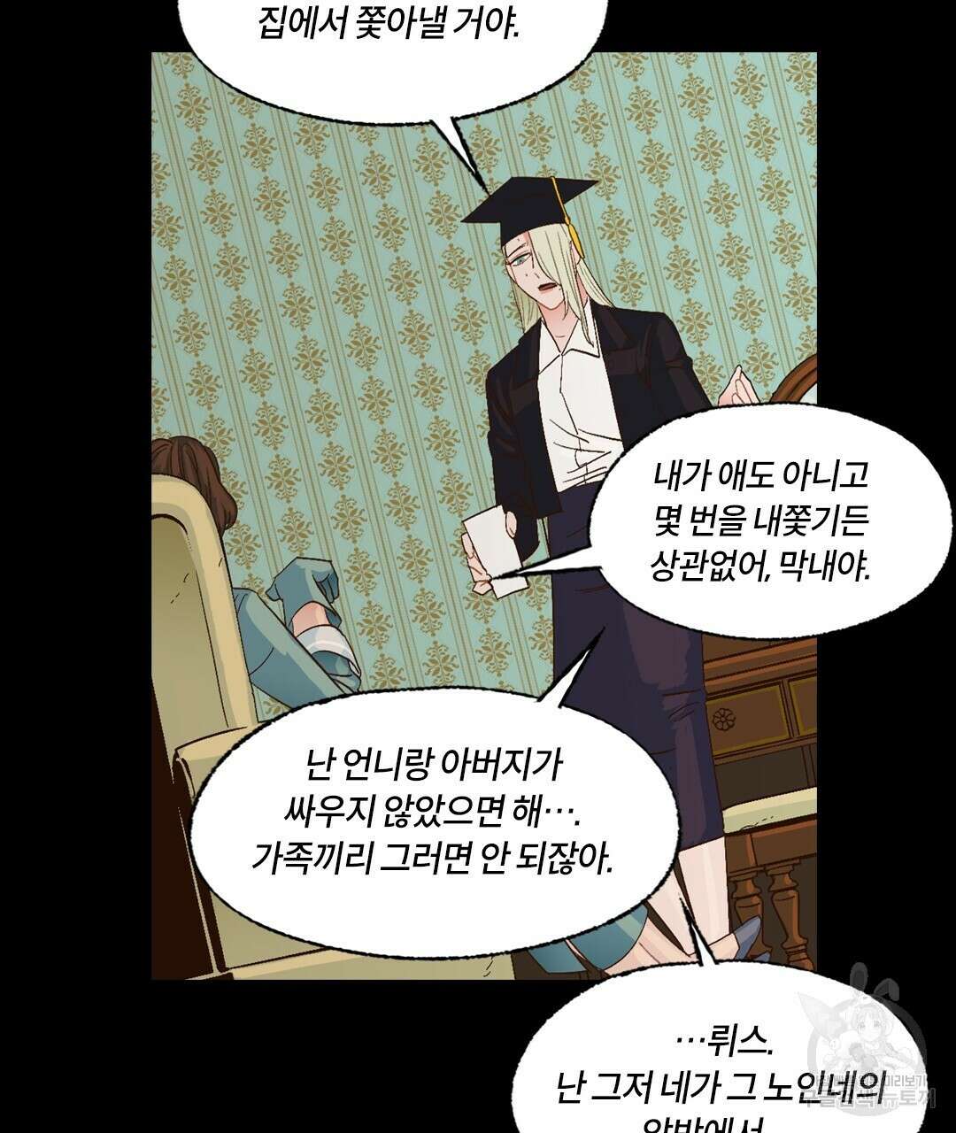 온 어 리시 88화 10