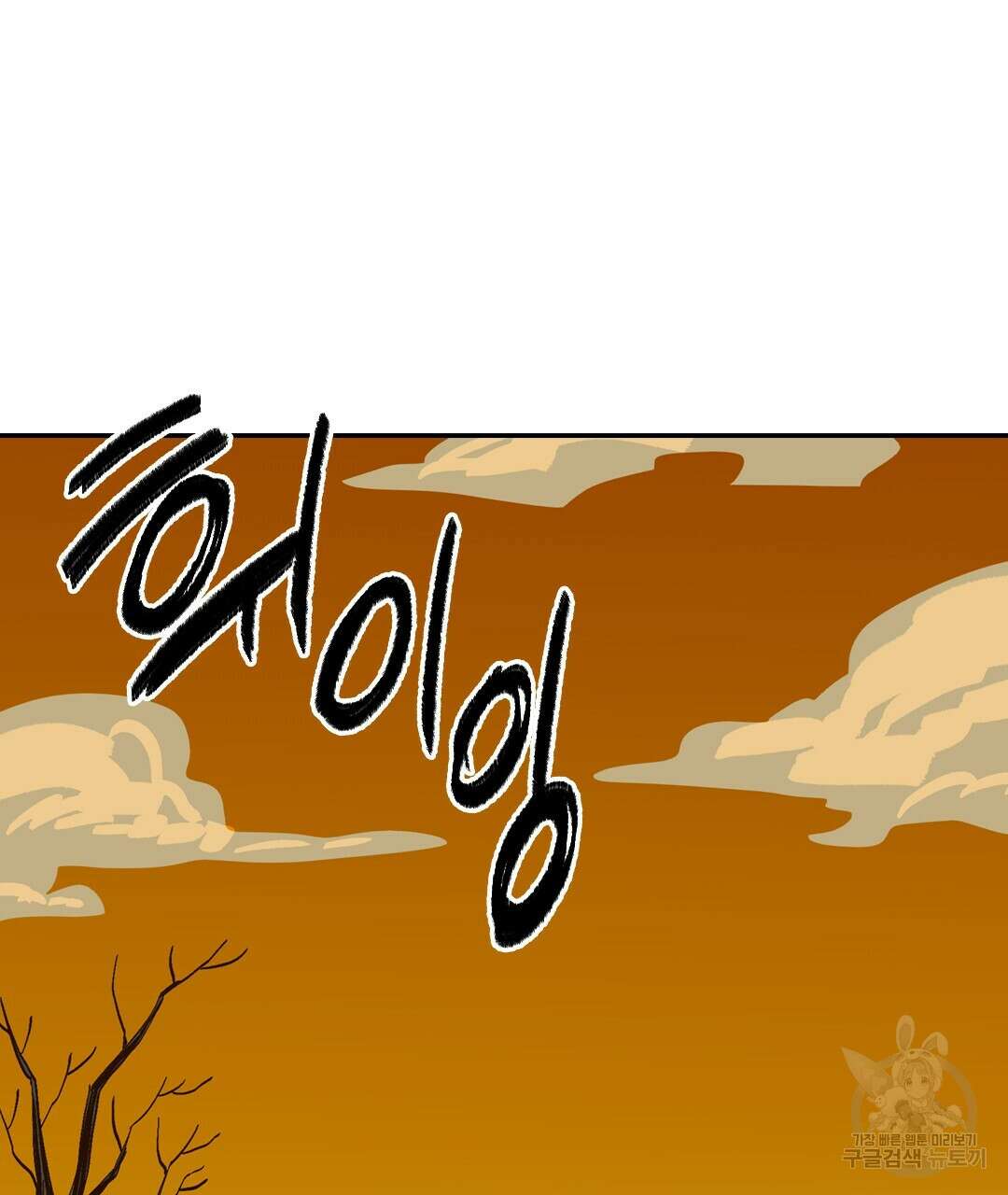 온 어 리시 98화 4