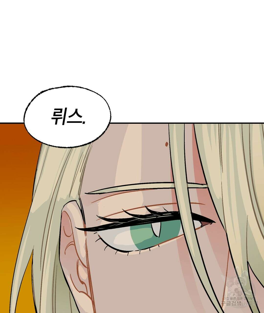 온 어 리시 98화 8