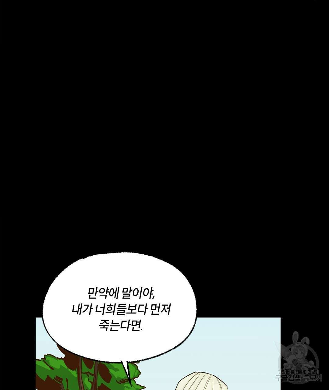 온 어 리시 98화 10