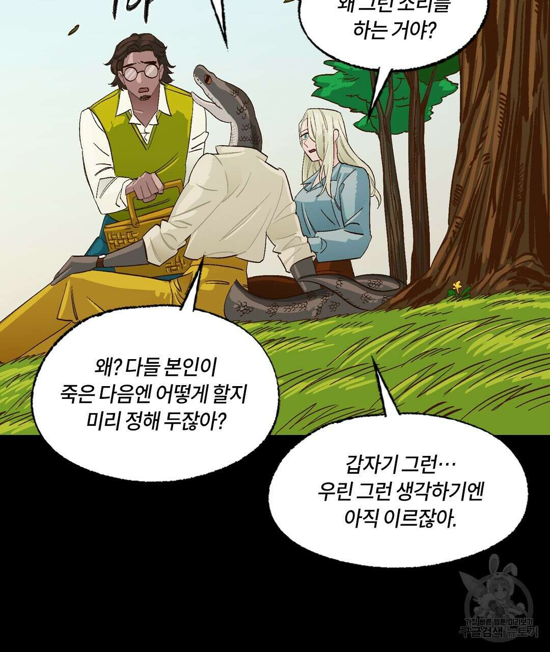 온 어 리시 98화 16