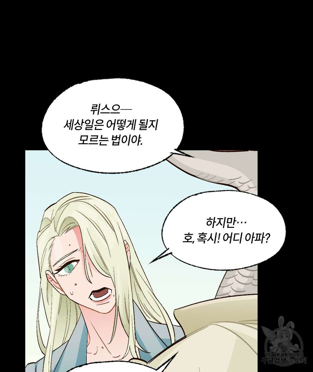 온 어 리시 98화 17