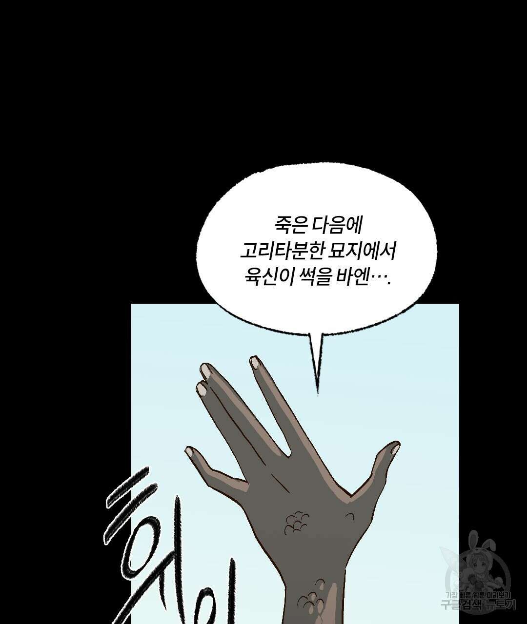 온 어 리시 98화 19