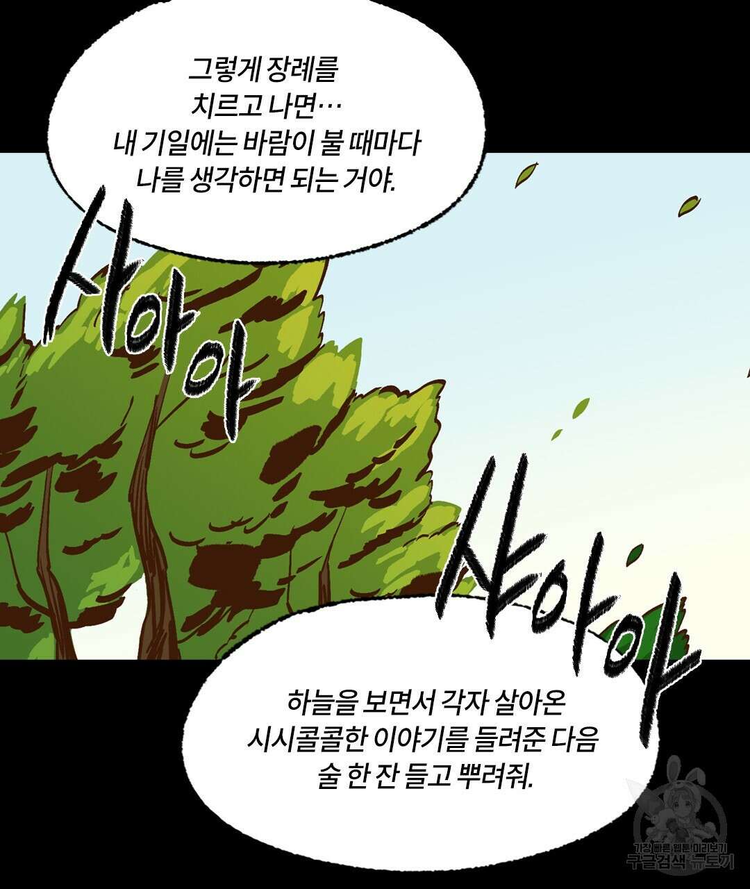 온 어 리시 98화 23