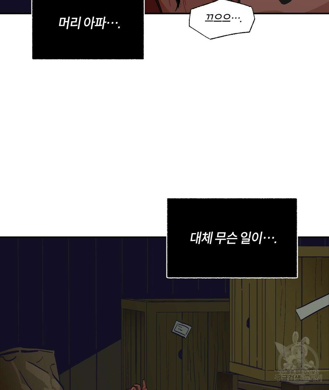 온 어 리시 104화 5