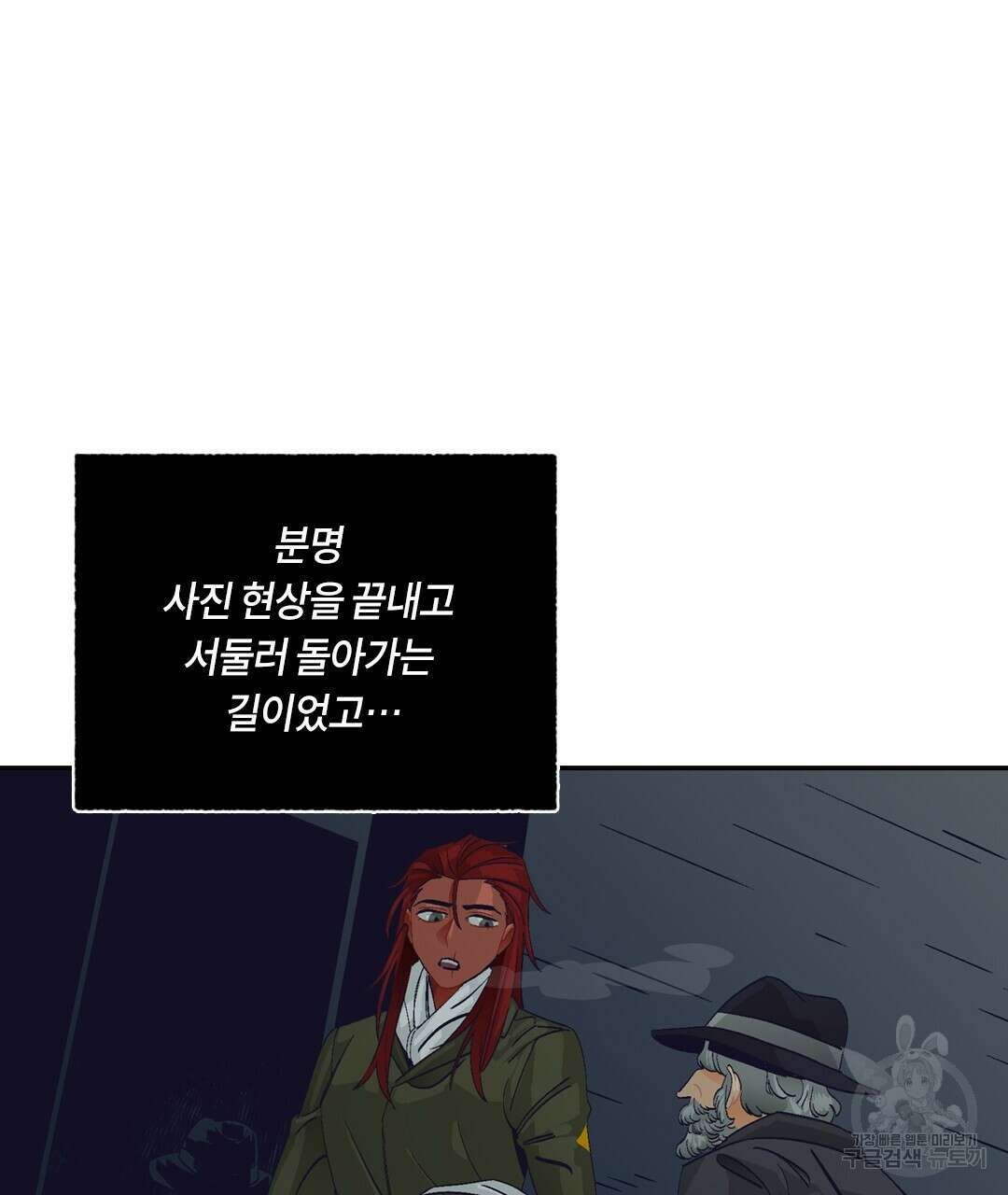 온 어 리시 104화 10
