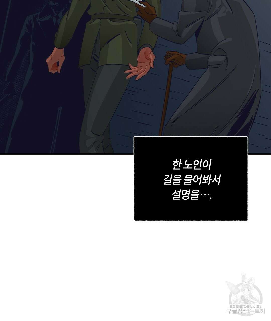 온 어 리시 104화 11