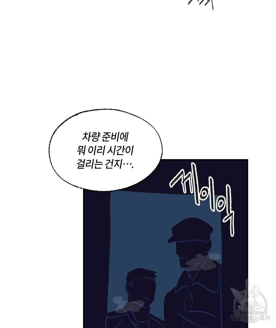 온 어 리시 104화 16