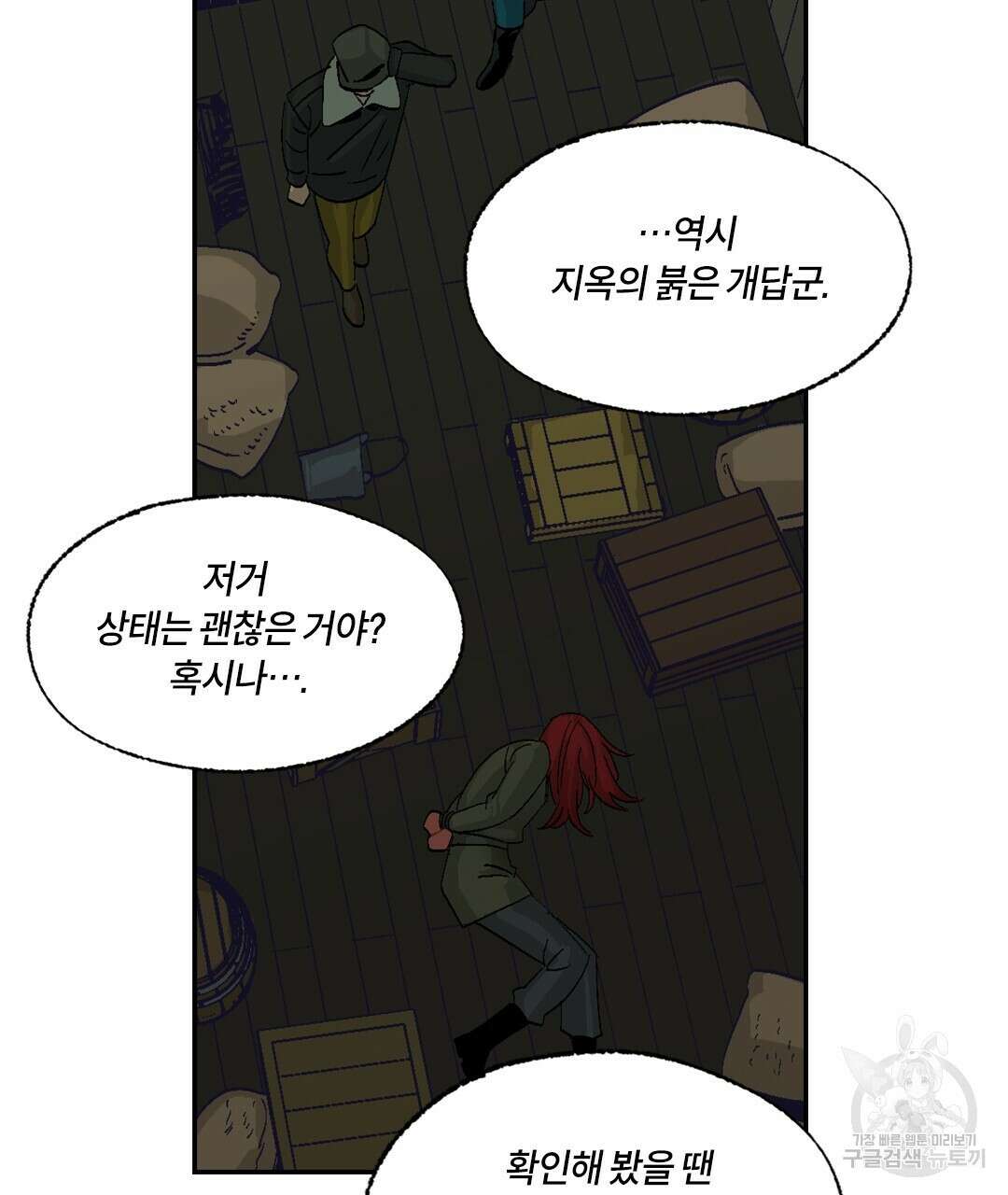 온 어 리시 104화 19