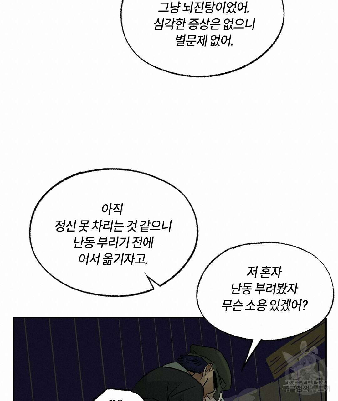 온 어 리시 104화 20