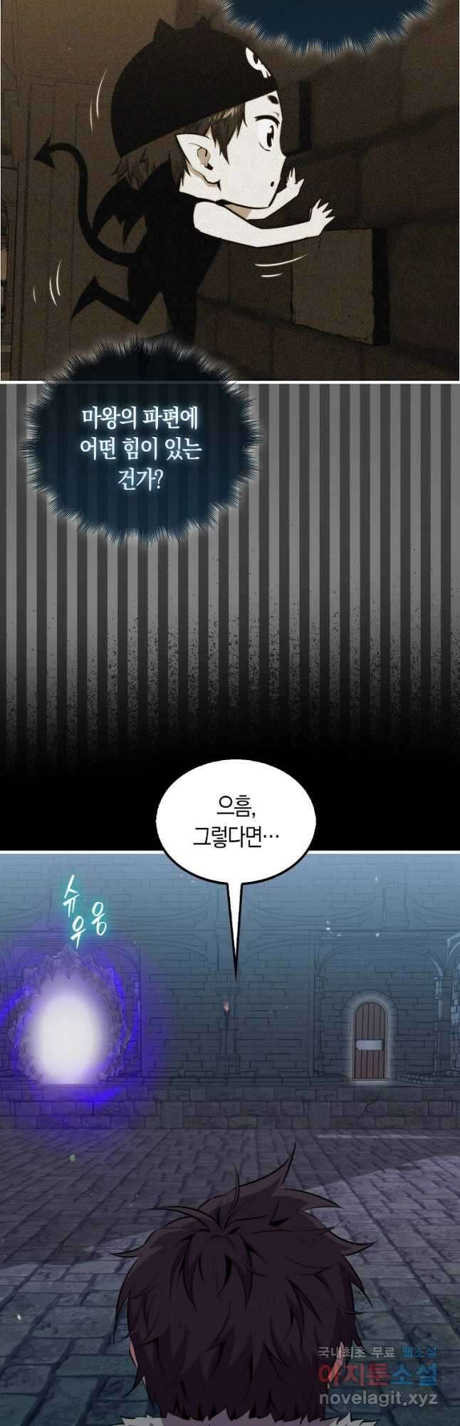 잠만 자도 랭커 94화 3