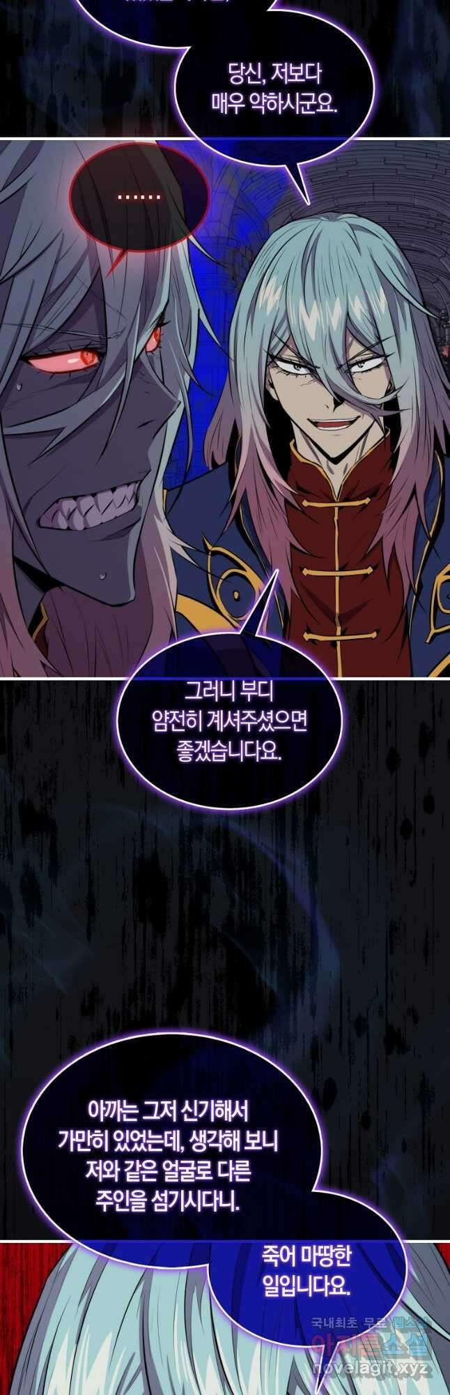 잠만 자도 랭커 94화 11