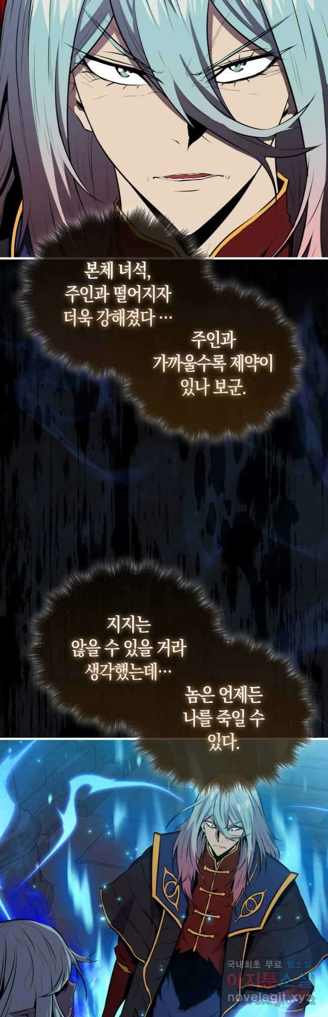 잠만 자도 랭커 94화 12