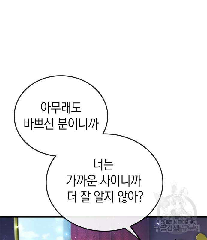쌍둥이 영애가 남장을 하는 이유 21화 20