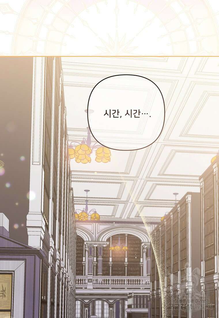 집착광공의 친누나입니다 67화 5