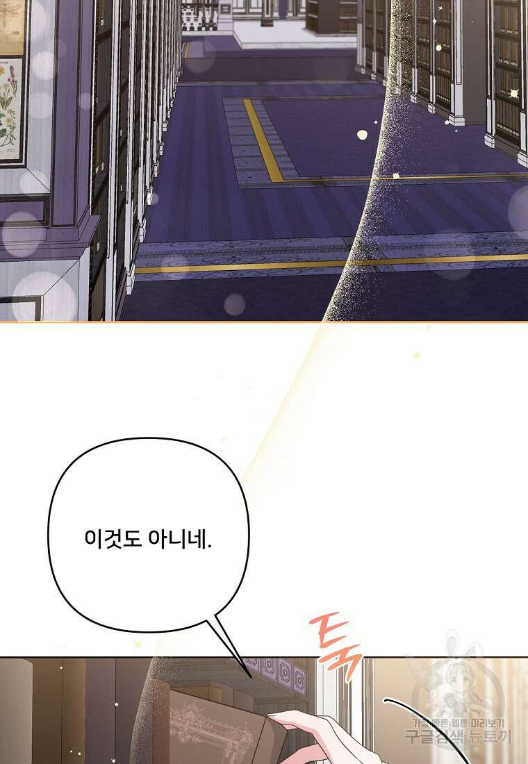집착광공의 친누나입니다 67화 6