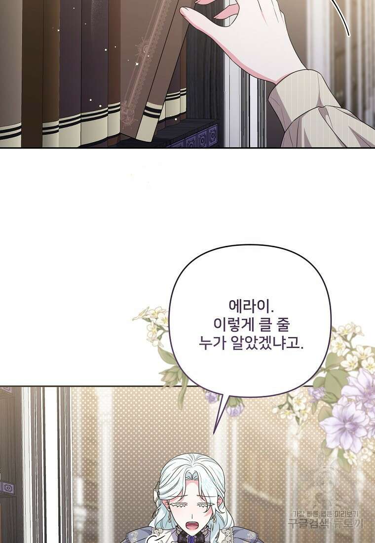 집착광공의 친누나입니다 67화 7