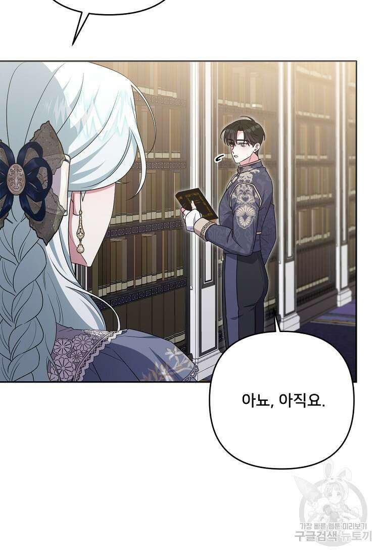 집착광공의 친누나입니다 67화 9