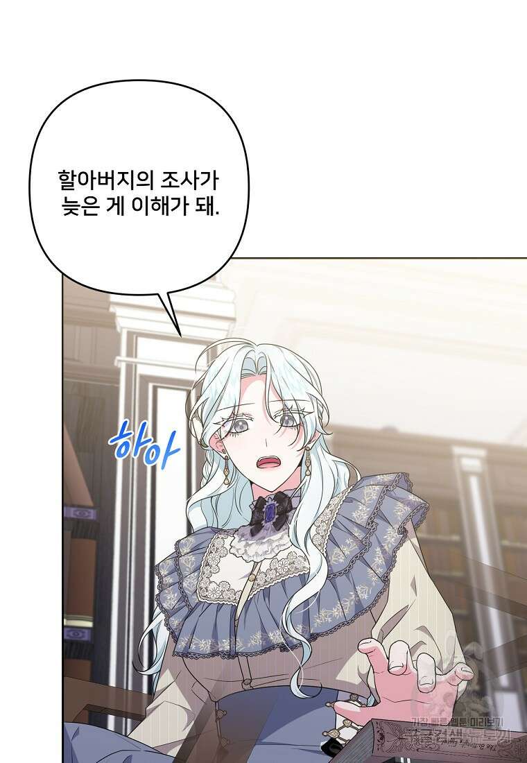 집착광공의 친누나입니다 67화 10