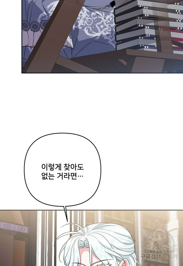 집착광공의 친누나입니다 67화 11