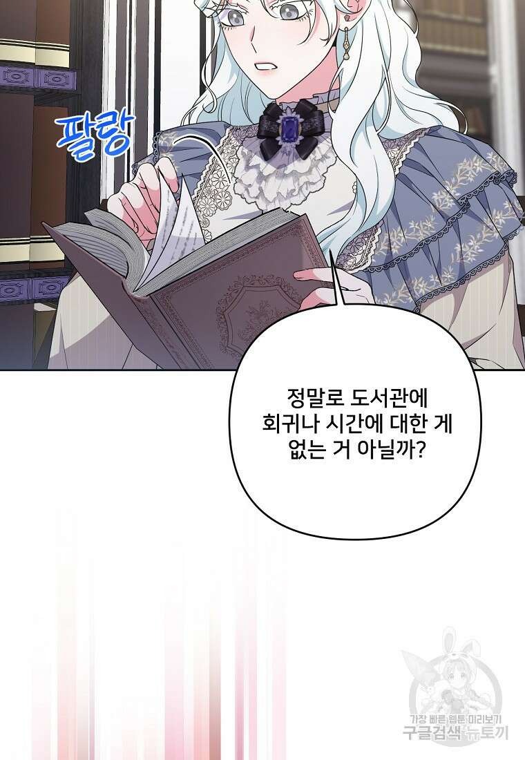 집착광공의 친누나입니다 67화 12
