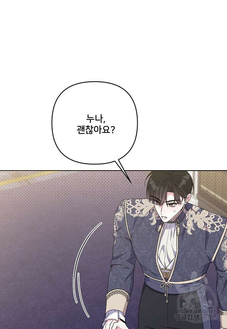 집착광공의 친누나입니다 67화 14