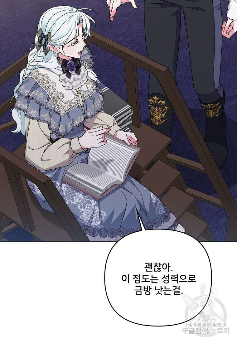 집착광공의 친누나입니다 67화 15