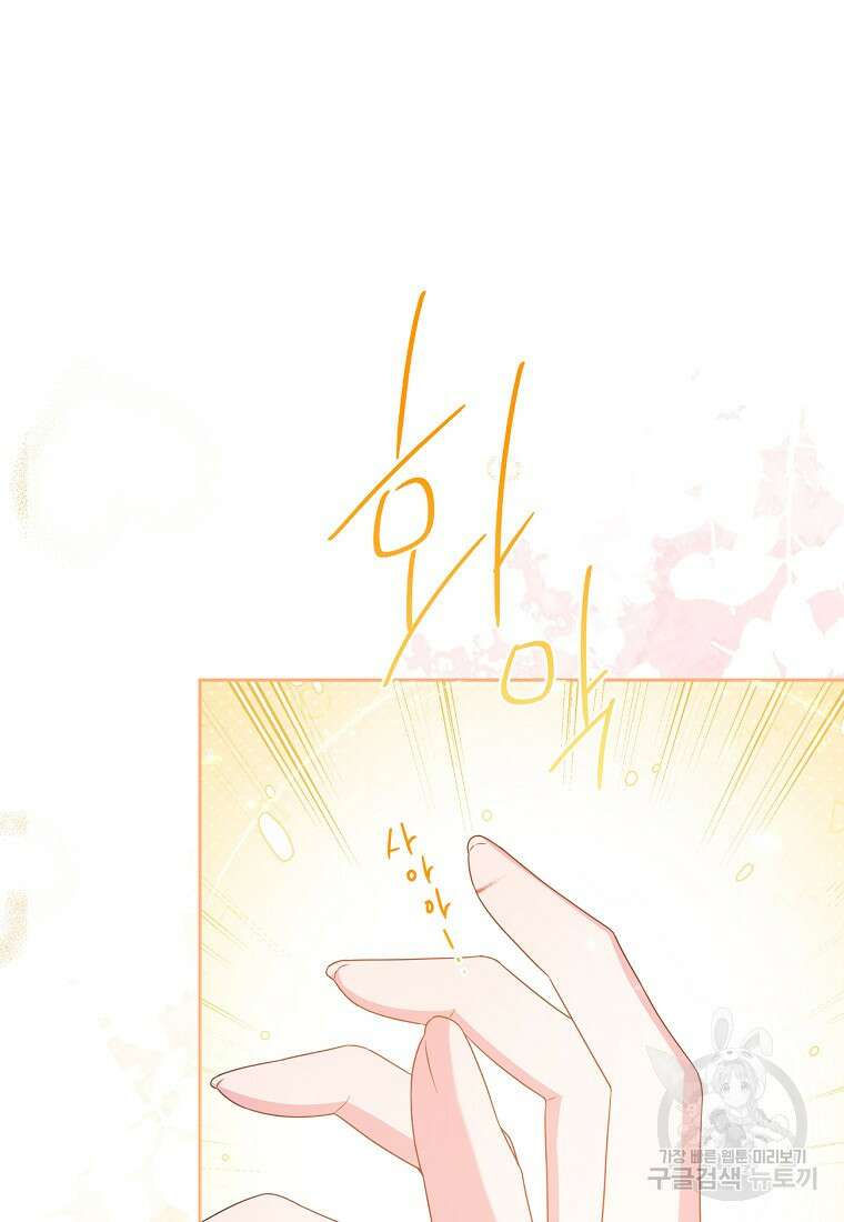 집착광공의 친누나입니다 67화 16