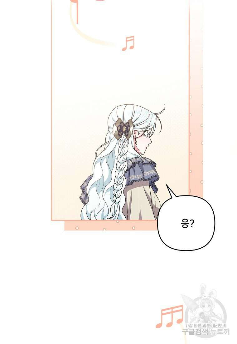 집착광공의 친누나입니다 67화 18
