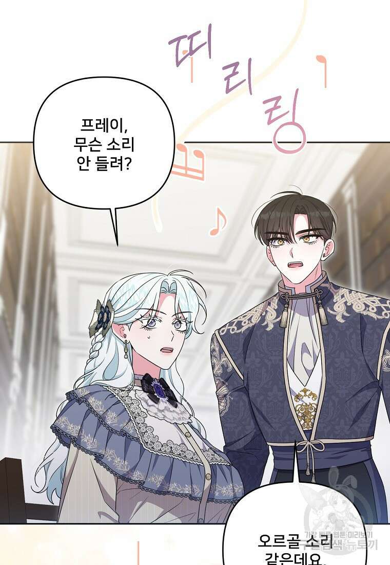 집착광공의 친누나입니다 67화 19