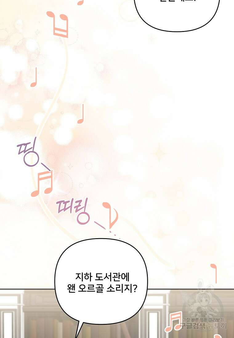 집착광공의 친누나입니다 67화 20