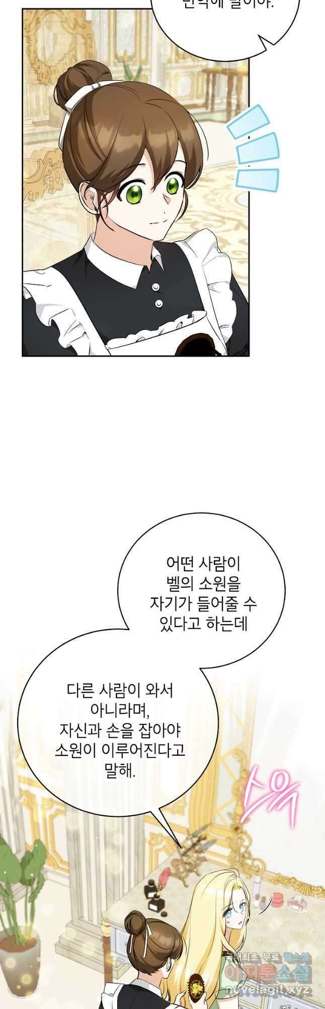 제가 어딘가 빙의를 한 것 같은데요 24화 5