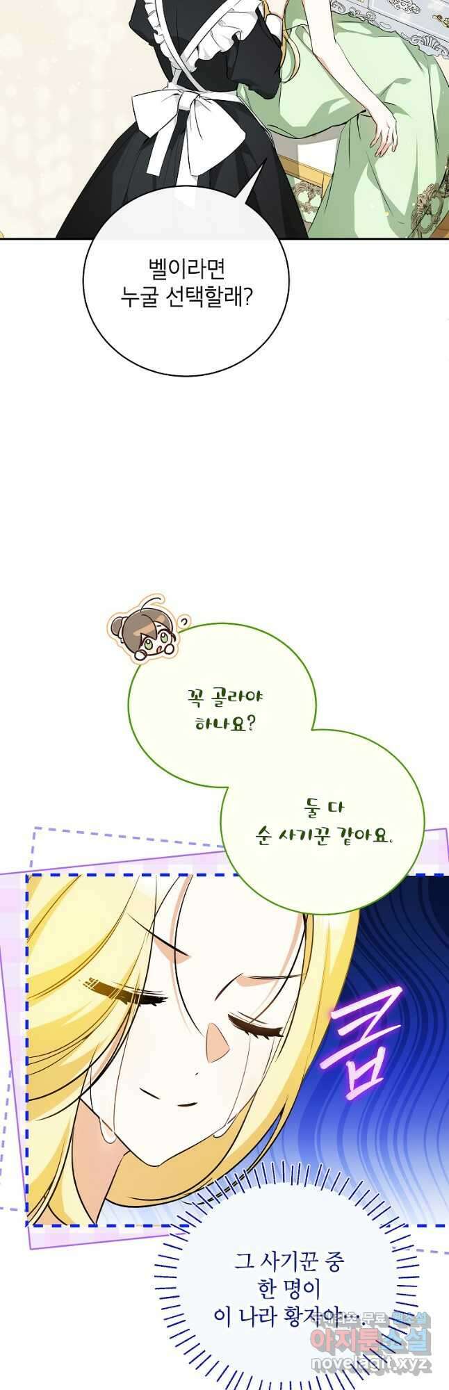 제가 어딘가 빙의를 한 것 같은데요 24화 6