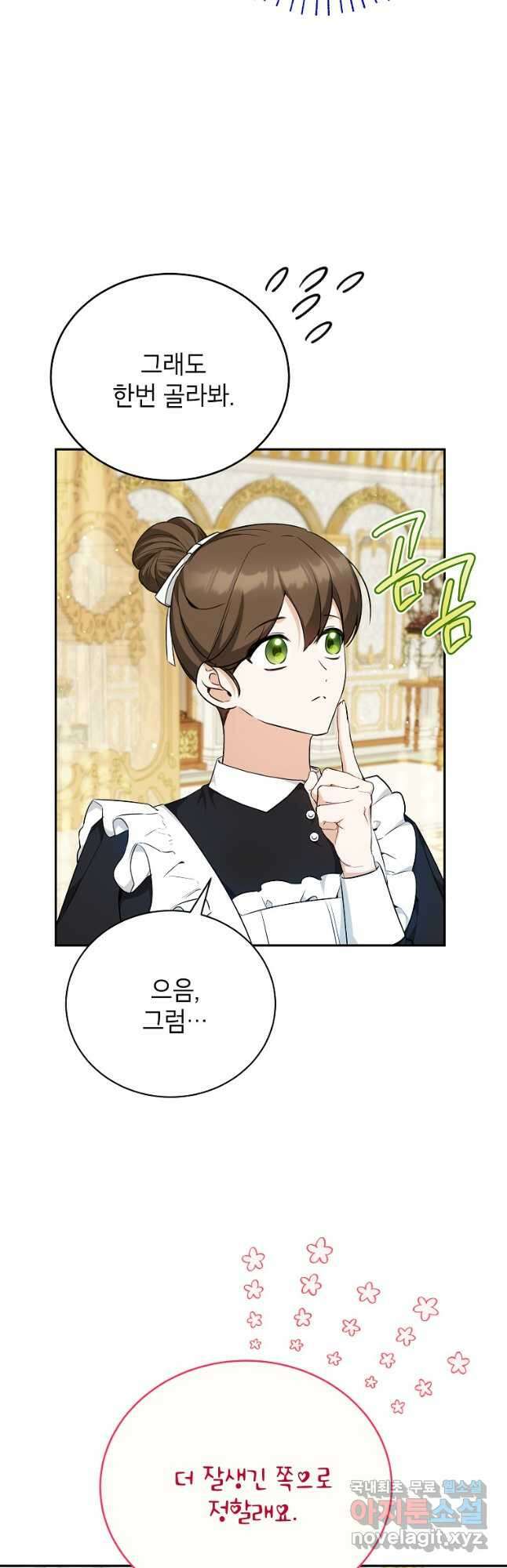 제가 어딘가 빙의를 한 것 같은데요 24화 7