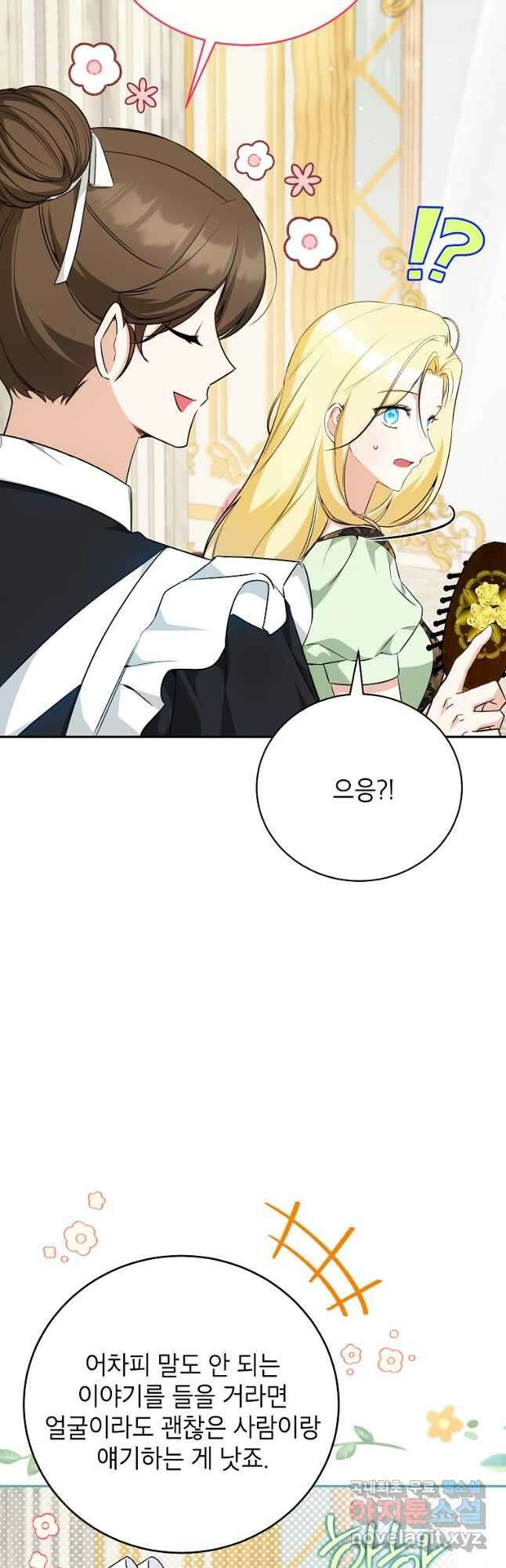 제가 어딘가 빙의를 한 것 같은데요 24화 8