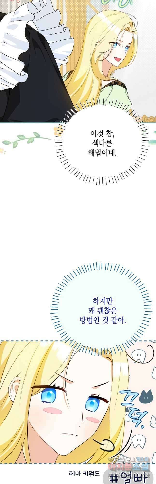 제가 어딘가 빙의를 한 것 같은데요 24화 9