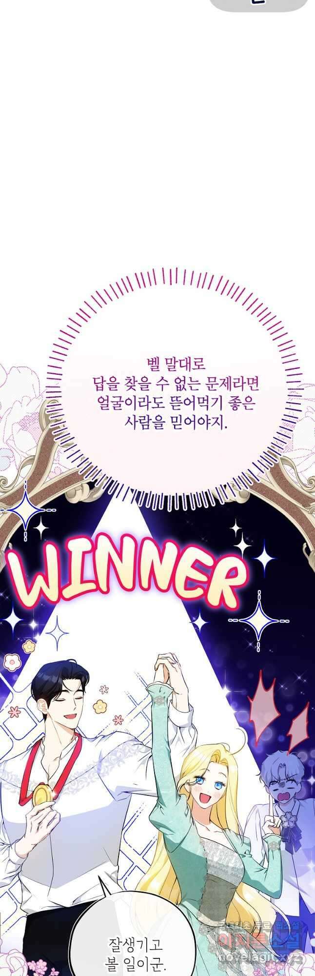 제가 어딘가 빙의를 한 것 같은데요 24화 10