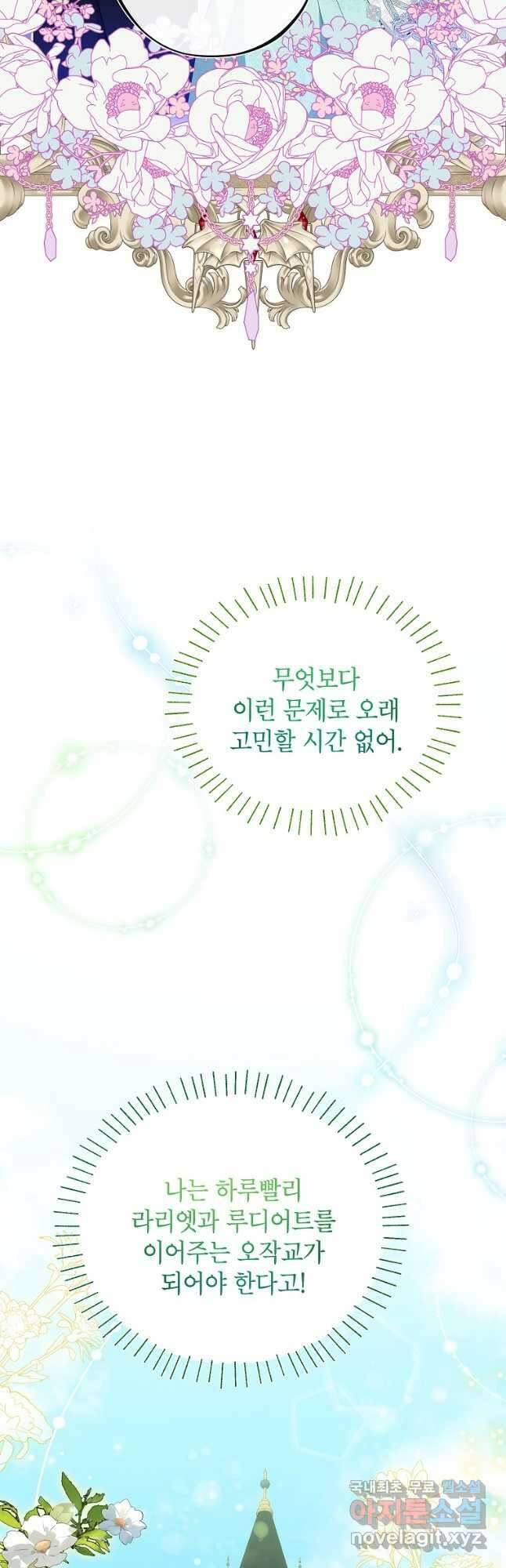 제가 어딘가 빙의를 한 것 같은데요 24화 11