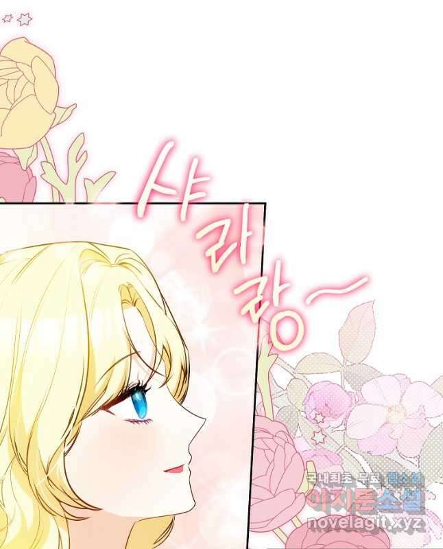 제가 어딘가 빙의를 한 것 같은데요 24화 14